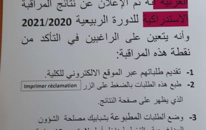 إعلان لطلبة الفصل الخامس من مسلك القانون الخاص باللغة العربية