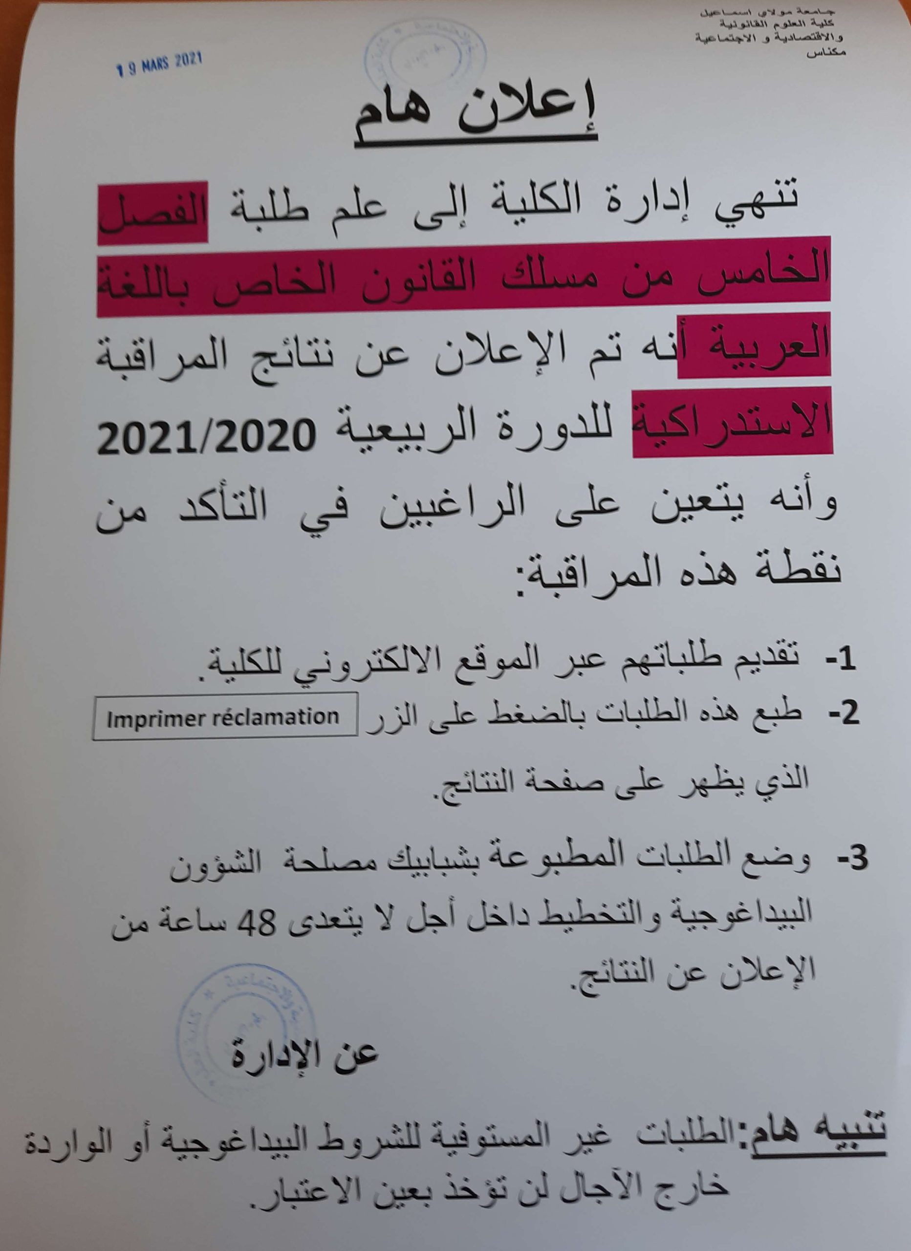 إعلان لطلبة الفصل الخامس من مسلك القانون الخاص باللغة العربية