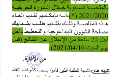 COMPENSATION ANNUELLE المقاصة السنوية