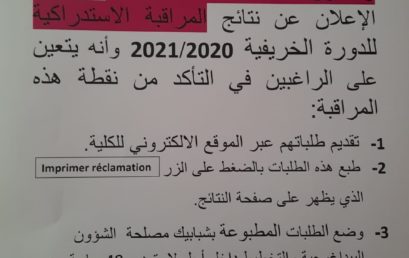 إعلان لطلبة الفصل الأول جدع مشترك لمسلكي القانون العام والقانون الخاص باللغة العربية