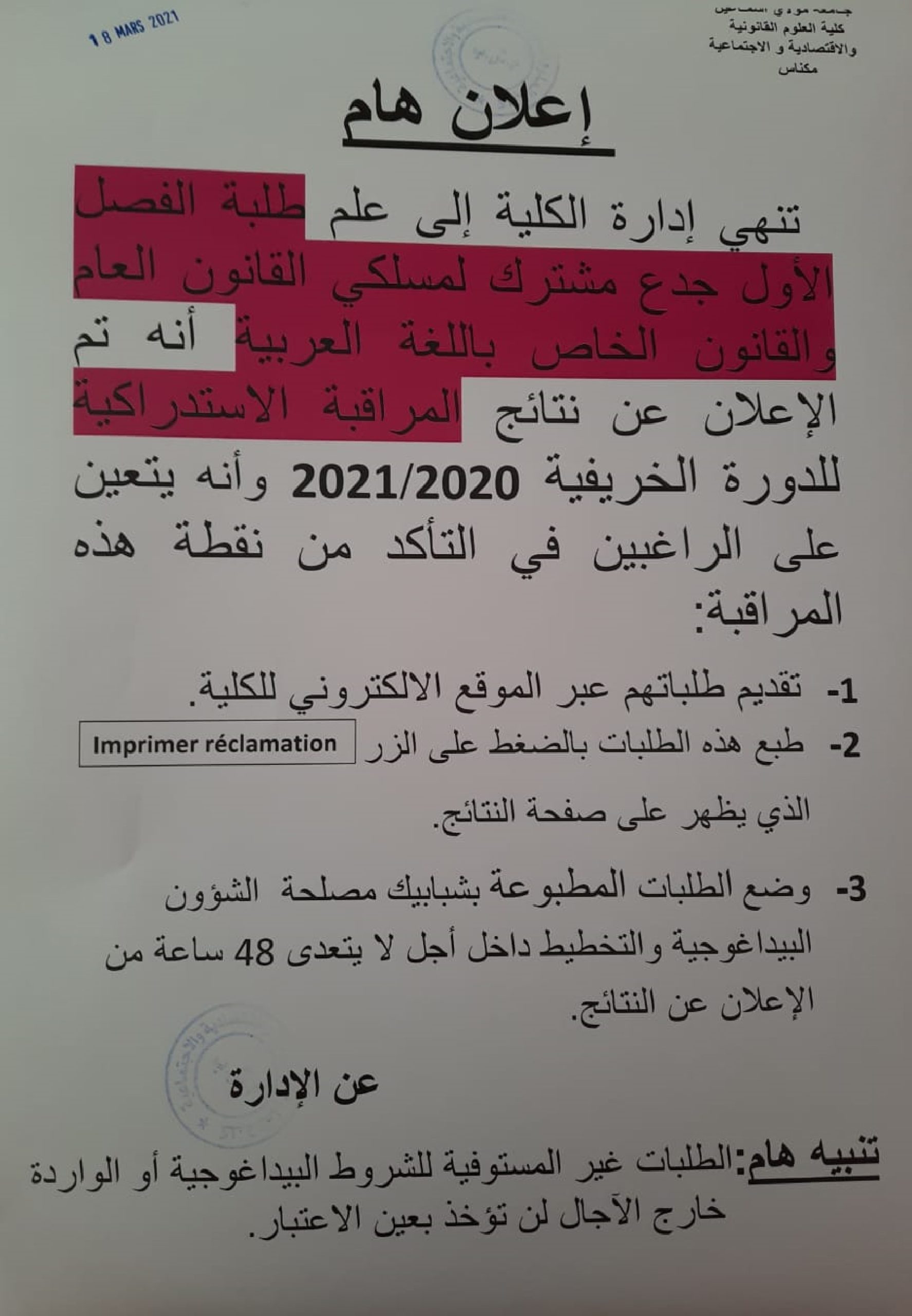 إعلان لطلبة الفصل الأول جدع مشترك لمسلكي القانون العام والقانون الخاص باللغة العربية