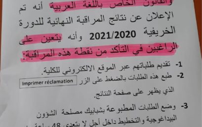 إعلان لطلبة الفصل الأول جدع مشترك لمسلكي القانون العام والقانون الخاص باللغة العربية