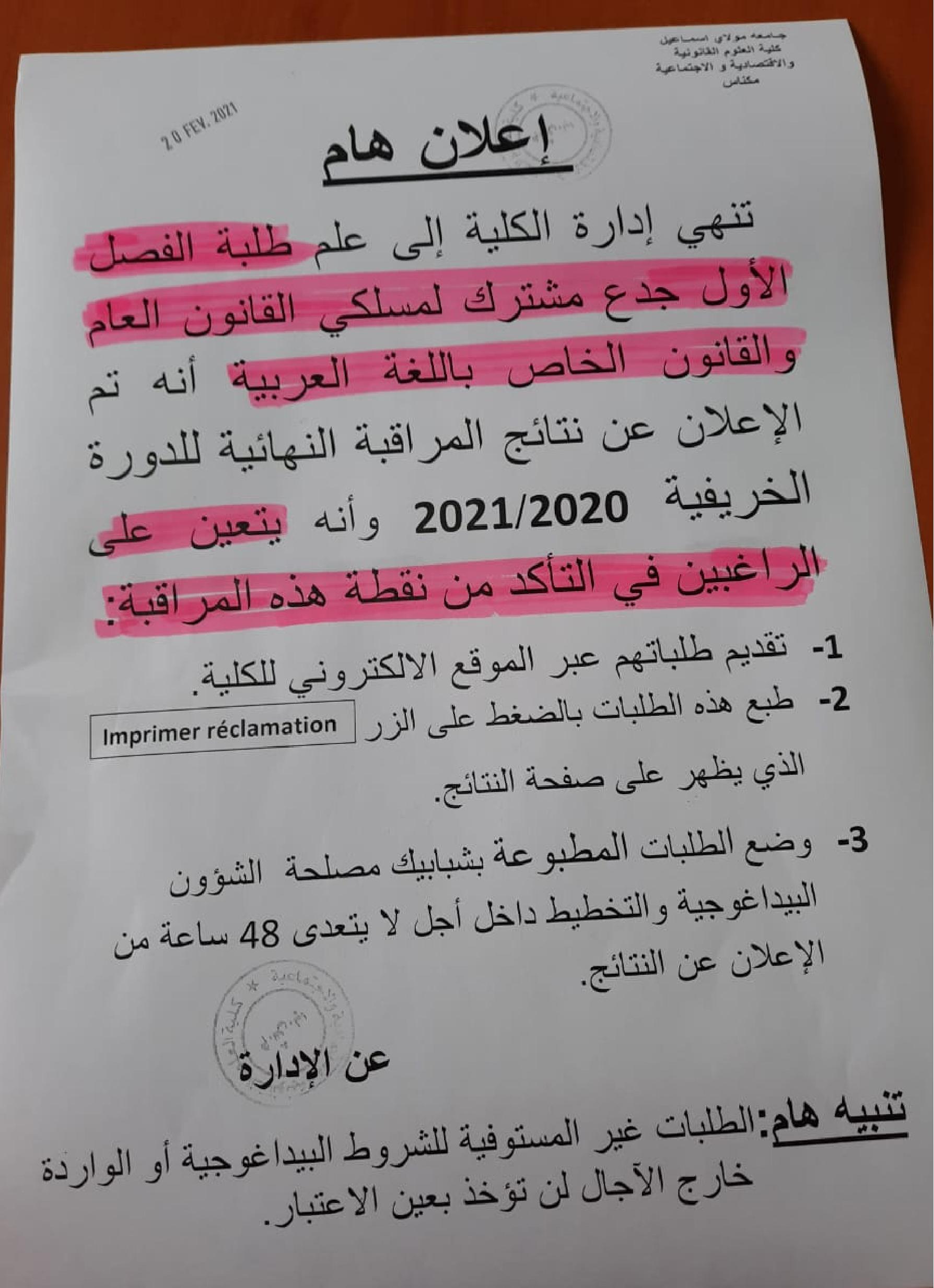 إعلان لطلبة الفصل الأول جدع مشترك لمسلكي القانون العام والقانون الخاص باللغة العربية