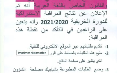 إعلان لطلبة الفصل الثالث جدع مشترك لمسلكي القانون العام والقانون الخاص باللغة العربية