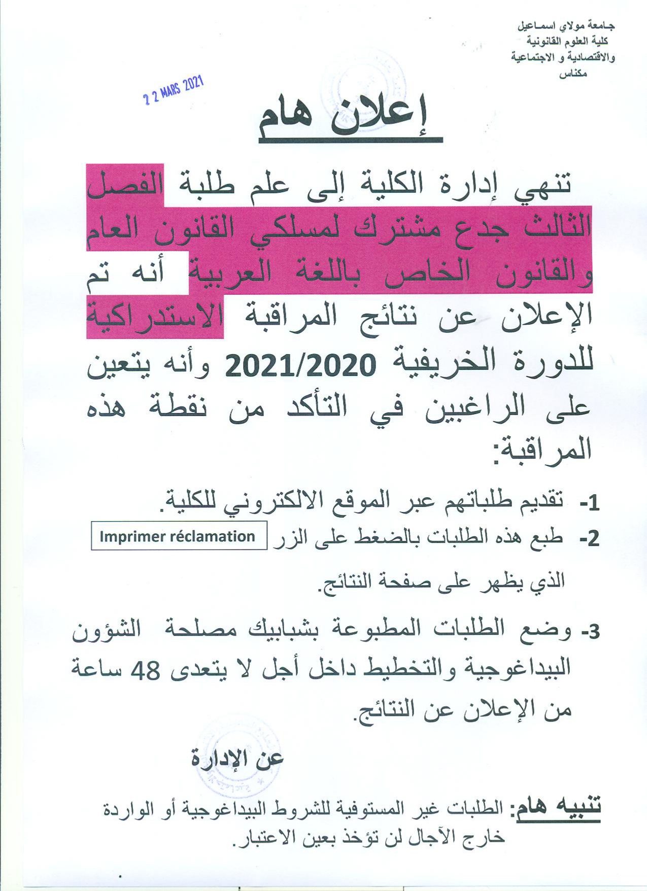 إعلان لطلبة الفصل الثالث جدع مشترك لمسلكي القانون العام والقانون الخاص باللغة العربية