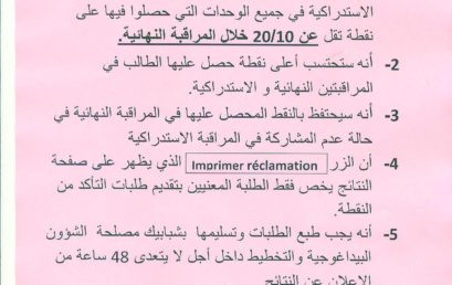 إعلان لطلبة الفصل االخامس من مسلك القانون العام باللغة العربية