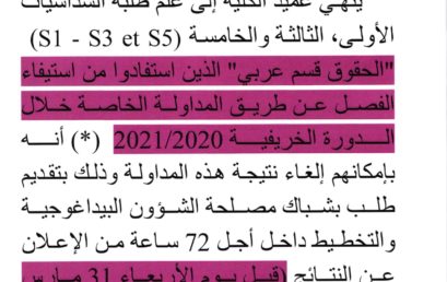 المداولة الخاصة : قانون بالغة العربية