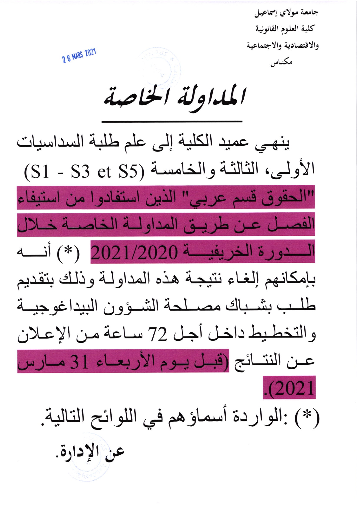 المداولة الخاصة : قانون بالغة العربية