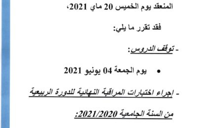 إعلان – اجتماع مجلس المؤسسة