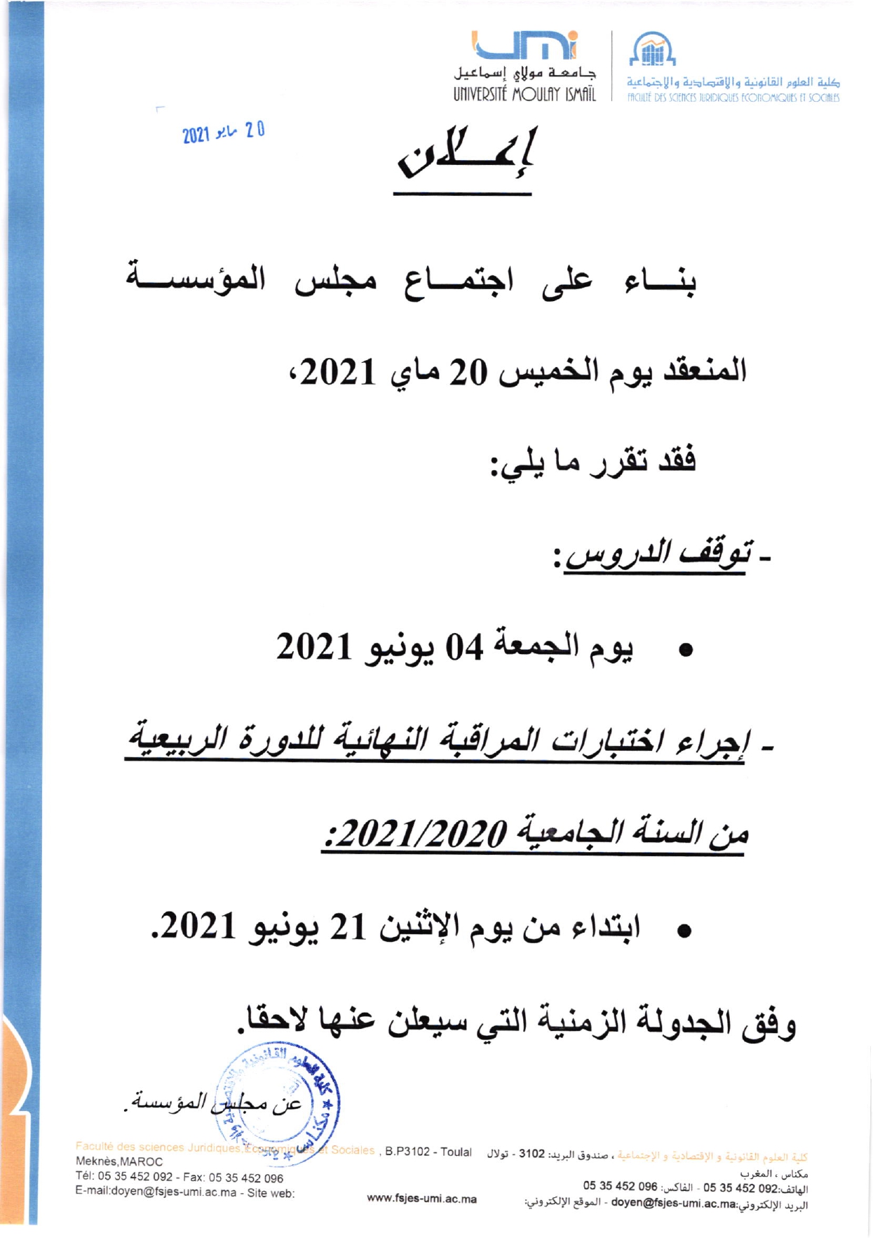 إعلان – اجتماع مجلس المؤسسة