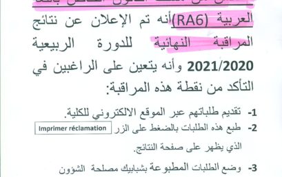 إعلان لطلبة السداسية السادسة : قانون خاص باللغة العربية