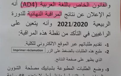 إعلان هام لطلبة الفصل الرابع (قانون باللغة العربية)