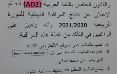 إعلان هام لطلبة الفصل الثاني (قانون باللغة العربية)