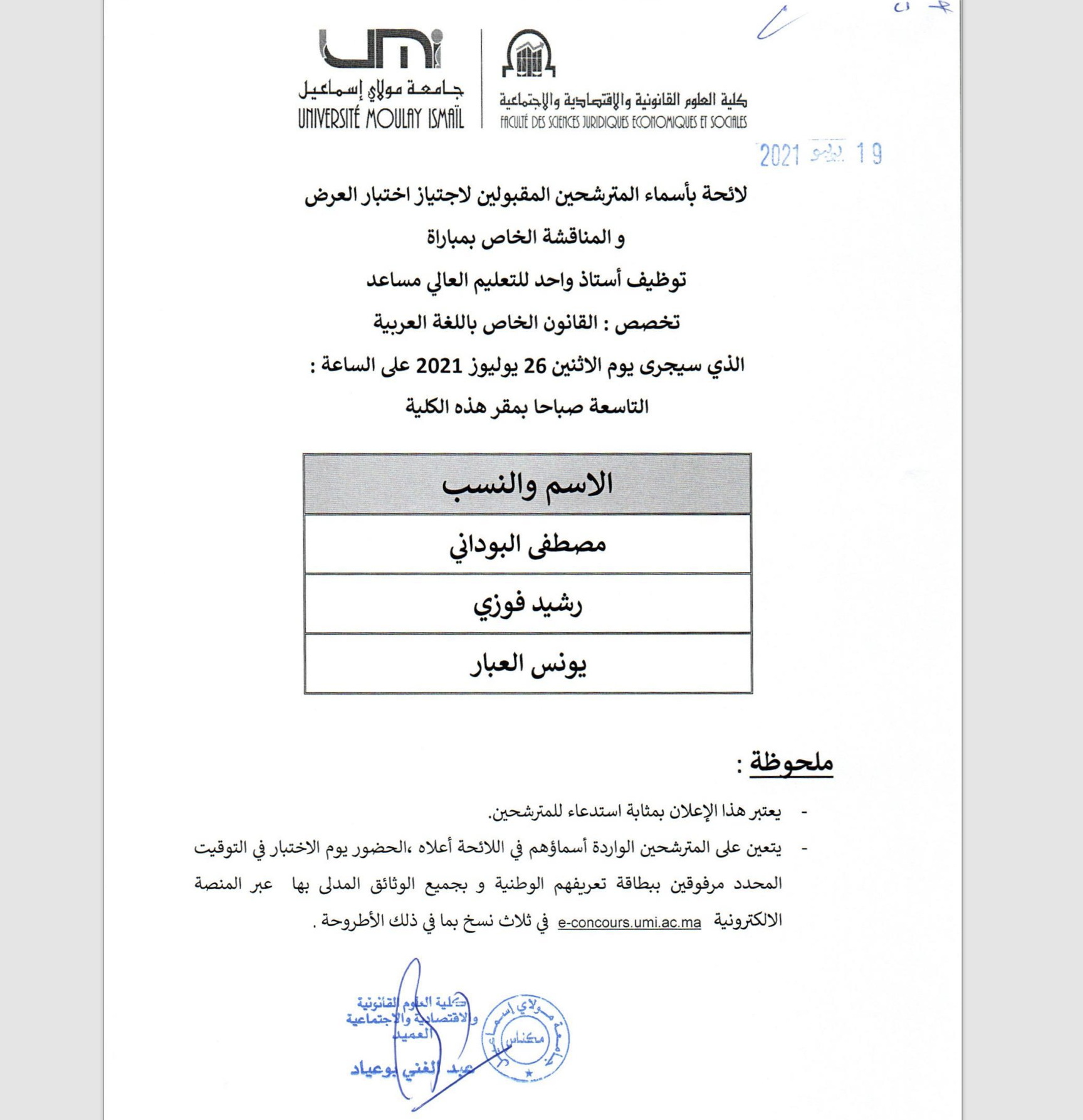 Liste des candidats convoqués pour passer l’entretien oral , Spécialité : Droit privé en langue arabe
