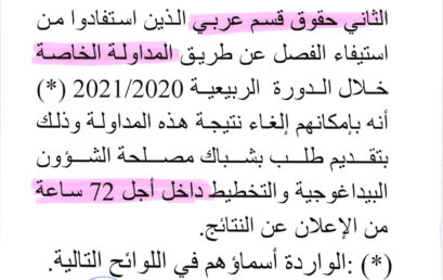 المداولة الخاصة الفصل الثاني حقوق قسم عربي