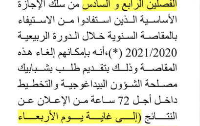 (S4/S6) المقاصة السنوية قانون قسم عربي