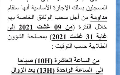 إعلان : المداومة