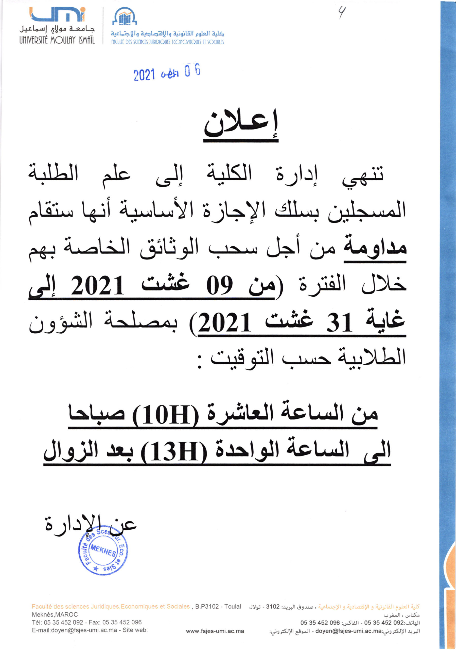 إعلان : المداومة