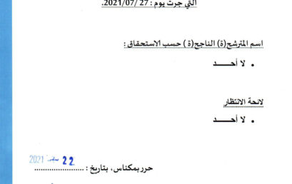 Résultat Final : droit privé en langue arabe du 27/07/2021