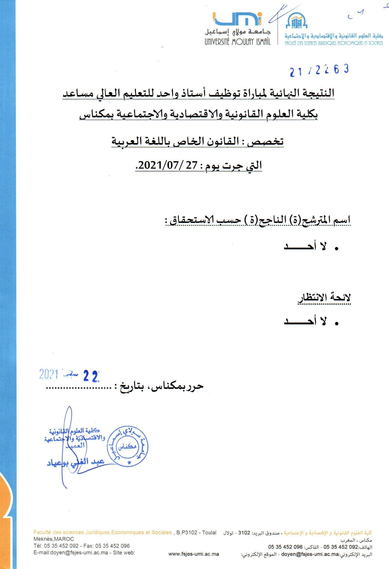 Résultat Final : droit privé en langue arabe du 27/07/2021