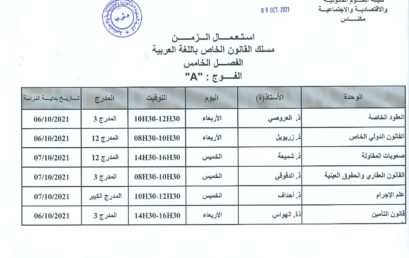 استعمال الزمن مسلك القانون الخاص باللغة العربية الفصل الخامس  2021-22