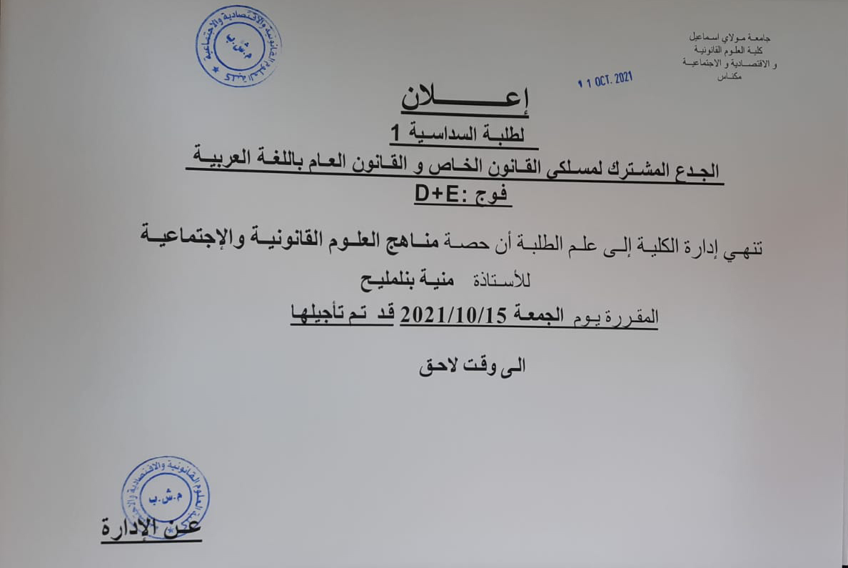 D + E  إعلان لطلبة السداسية الأولى قانون  باللغة العربية : الفوجين