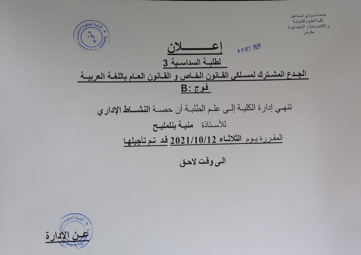 B  إعلان لطلبة السداسية الثالثة قانون  باللغة العربية : الفوج