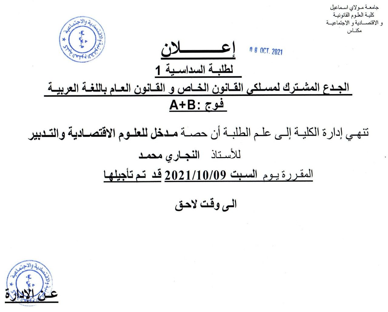 A + B  إعلان لطلبة السداسية الأولى قانون  باللغة العربية : الفوجين