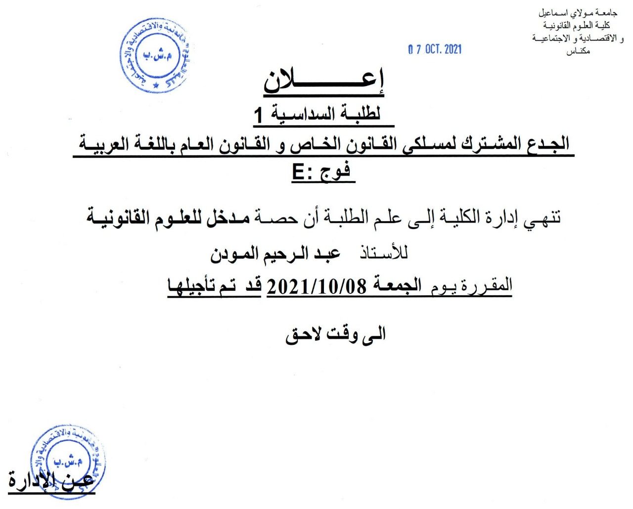 E :  إعلان لطلبة السداسية الأولى : قانون باللغة العربية فوج