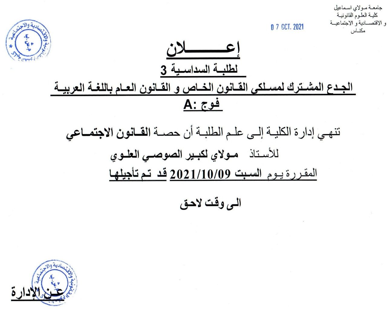 A : إعلان لطلبة السداسية الثالثة : قانون باللغة العربية فوج