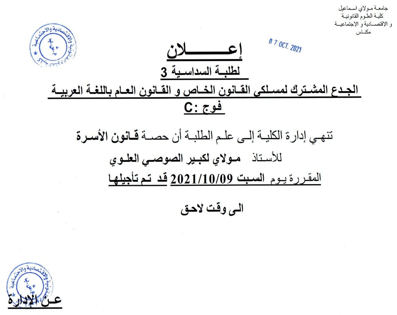 C :  إعلان لطلبة السداسية الثالثة : قانون باللغة العربية فوج