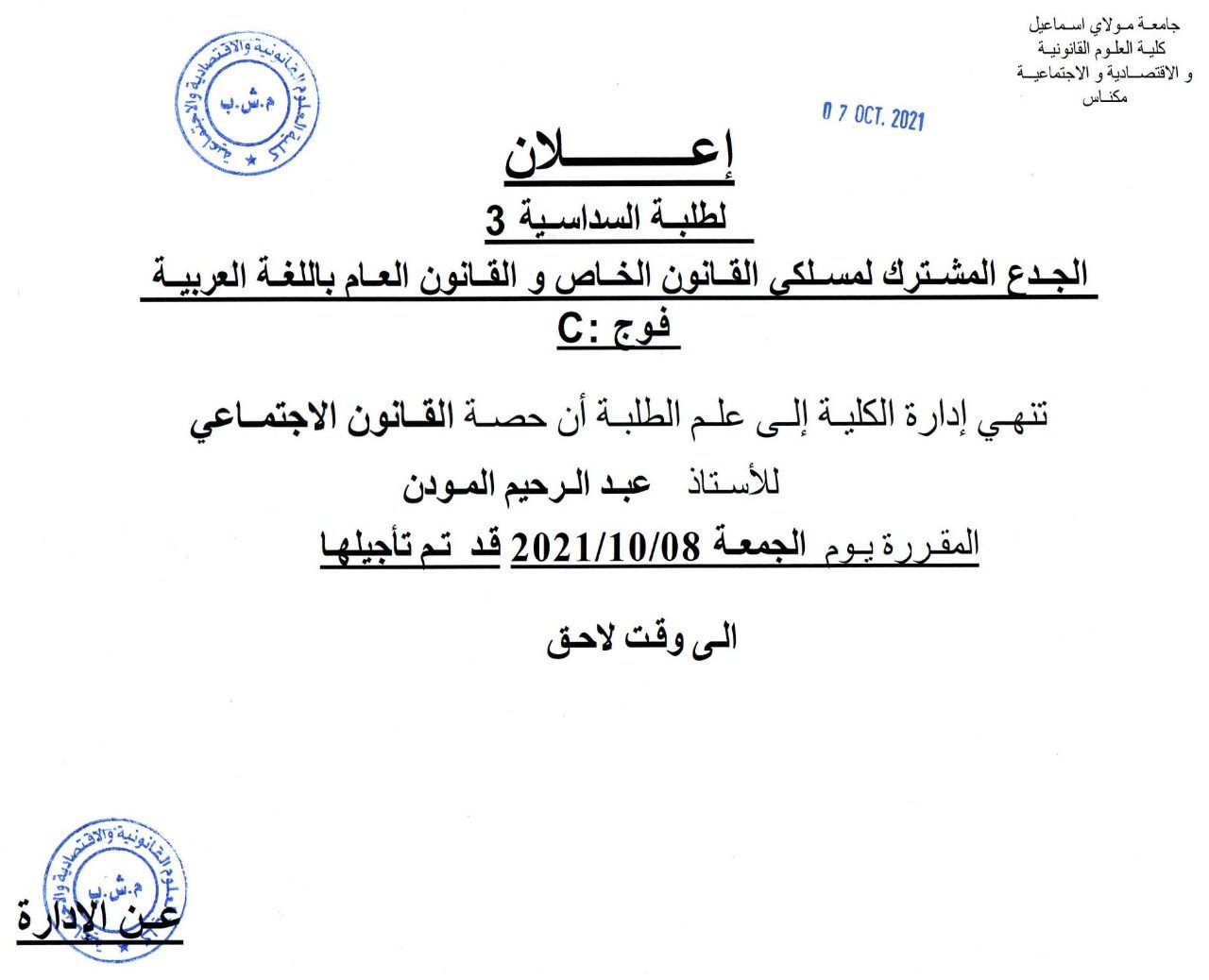 C :  إعلان لطلبة السداسية الثالثة : قانون باللغة العربية فوج