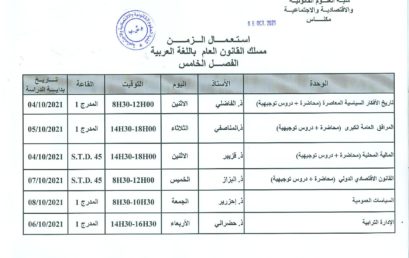 استعمال الزمن مسلك القانون العام باللغة العربية الفصل الخامس  2021-22