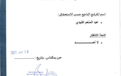 Résultat Final / Droit privé en langue arabe du 21.09.2021