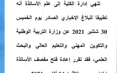 إعادة فتح المقصف الأساتذة