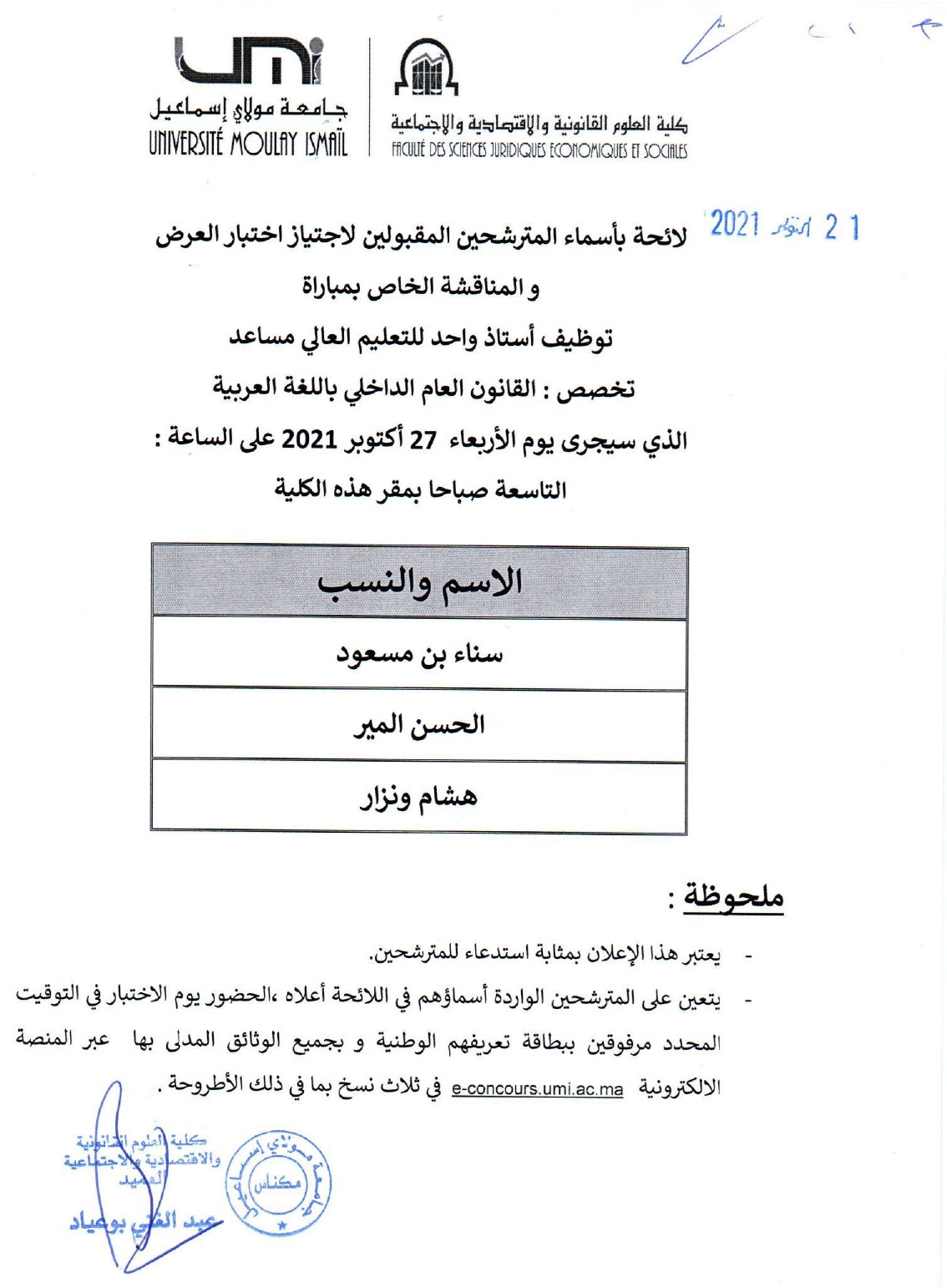 la liste des candidats convoqués pour passer l’examen oral le 27/10/2021 Spécialité : Droit public interne en langue arabe