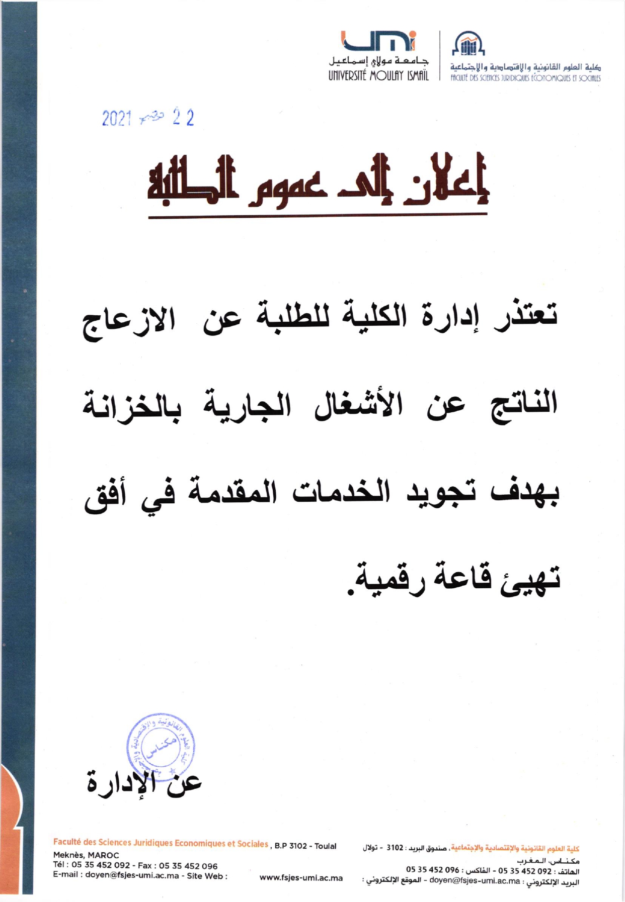 إعلان اعتذار عن الازعاج بسبب الاشغال