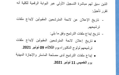 AVIS RECTIFICATIF DOCTORAT 21-22 اعلان تصحيحي لولوج سلك الدكتوراه