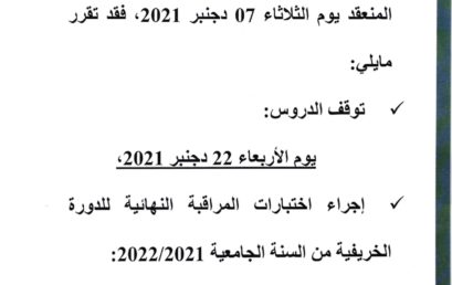 Avis aux étudiants / إعلان للطلبة