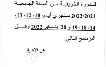 Planning du C.F. – برنامج المراقبة النهائية