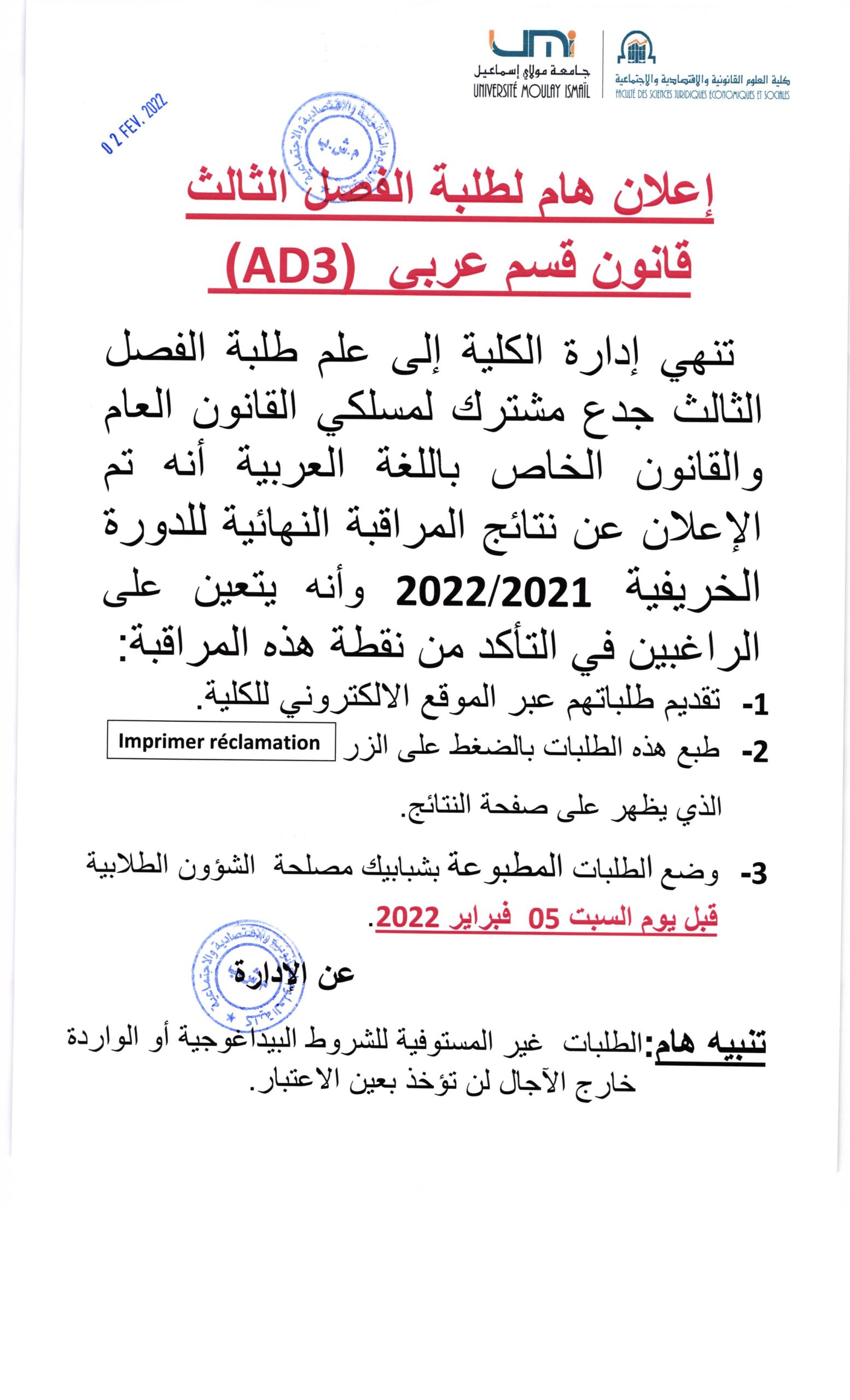 إعلان هام لطلبة الفصل الثالث : قانون قسم عربي