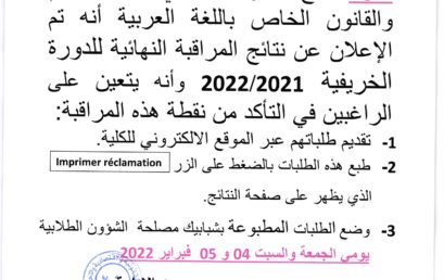 إعلان هام لطلبة الفصل الأول : قانون قسم عربي