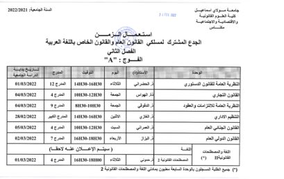 استعمال الزمن الجدع المشترك لمسلكي القانون العام والخاص باللغة العربية : الفصل الثاني 2021-22