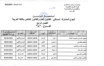 استعمال الزمن الجدع المشترك لمسلكي القانون العام والخاص باللغة العربية : الفصل الرابع 2021-22