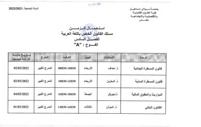 استعمال الزمن مسلك القانون الخاص باللغة العربية الفصل السادس  2021-22