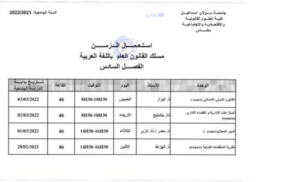 استعمال الزمن مسلك القانون العام باللغة العربية الفصل السادس  2021-22