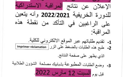 إعلان هام لطلبة الفصل الأول قانون قسم عربي