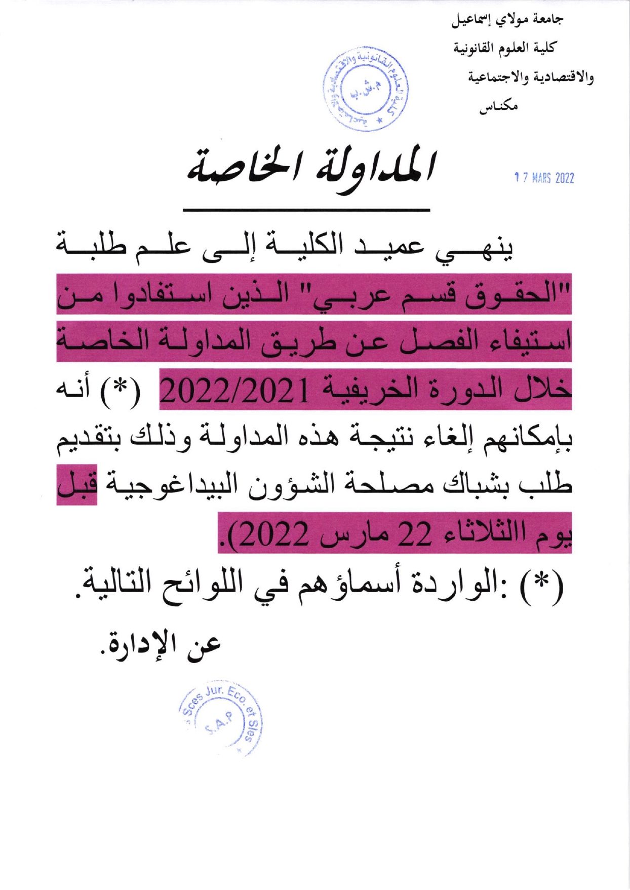 المداومة الخاصة  : الحقوق قسم عربي