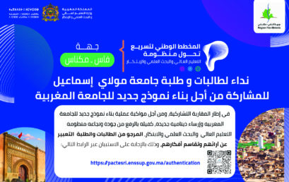 Appel aux étudiants : Assises régionales Fès-Meknès et Drâa-Tafilalet