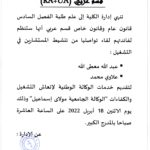 إعلان لطلبة الفصل السادس قسم عربي